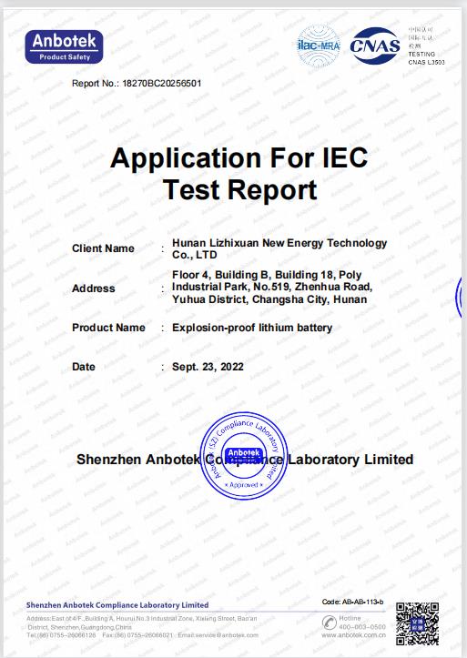防爆电池的CCC认证报告